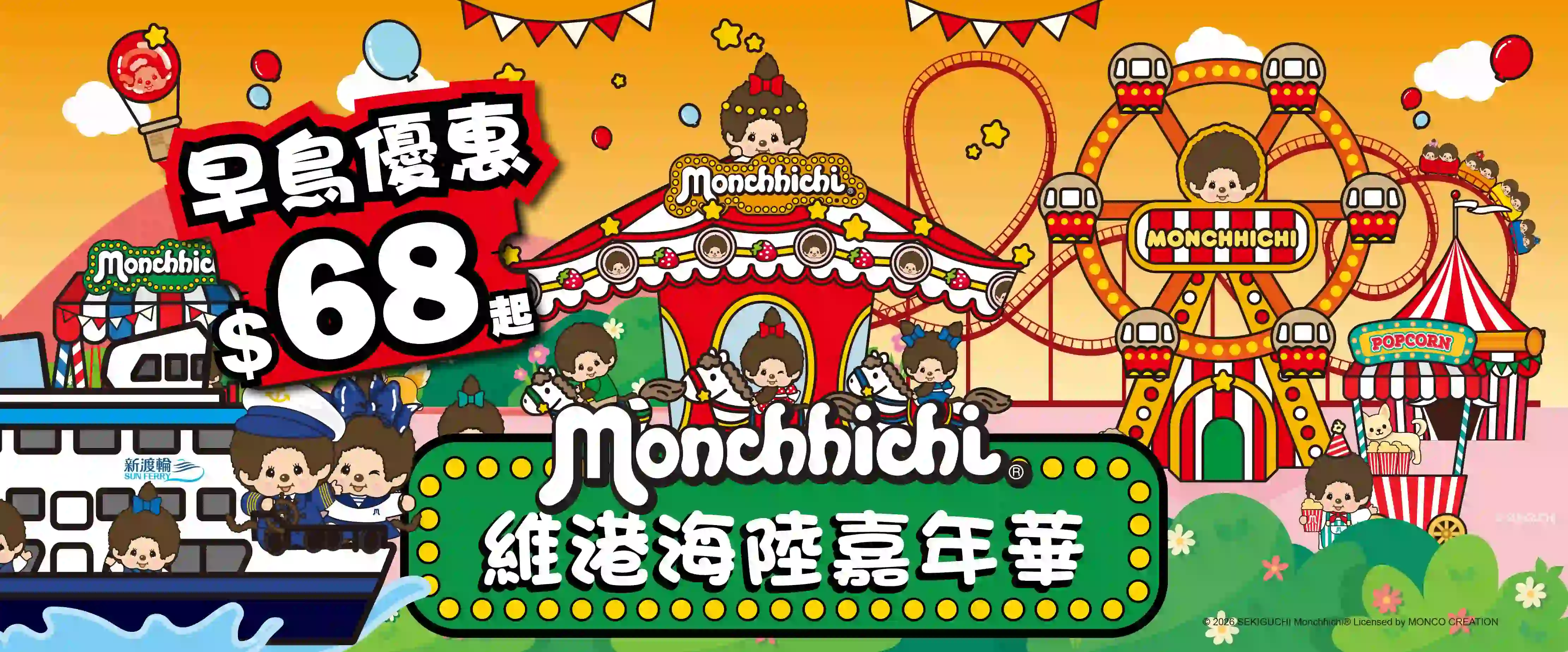 Monchhichi